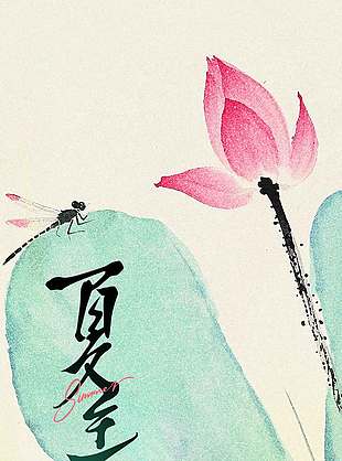 恰逢夏时节骄阳绿正浓水墨画海报