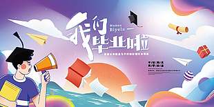 紫色浪漫梦想起航毕业季海报