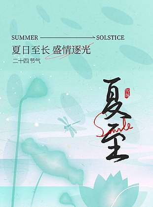 恰逢夏时节骄阳绿正浓蓝色背景唯美海报