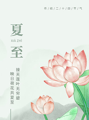 接天莲叶无穷碧映日荷花共夏至古风海报