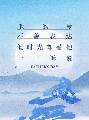 创意设计蓝色背景父亲节宣传海报