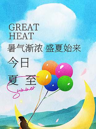 暑气渐浓盛夏始来小清新夏日海报