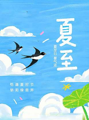 恰逢夏时节骄阳绿茵弄蓝色背景海报