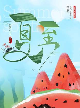 半夏时光诗意正浓创意涂鸦风海报