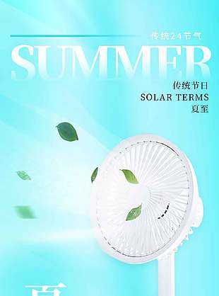 不觉夏已至万物竞生长二十四节气海报