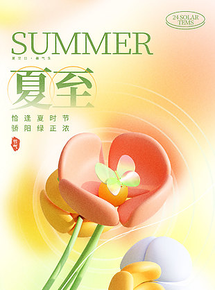 鹿角解蝉始鸣半夏生创意3D暖色花卉海报