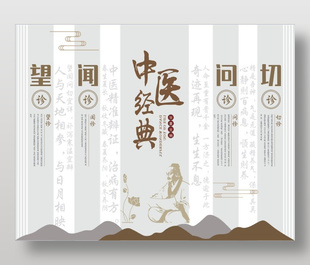 传统文化中医经典文化墙设计