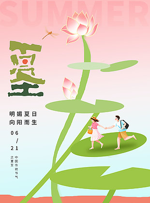 明媚夏日向阳而生创意设计西瓜海报