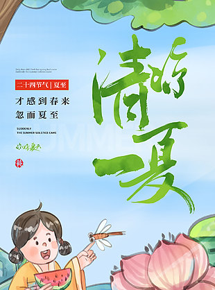 才感到春来忽而夏至创意卡通海报