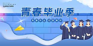 文艺校园风青春毕业季宣传海报