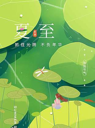 夏至已至万物繁茂绿色小清新背景海报