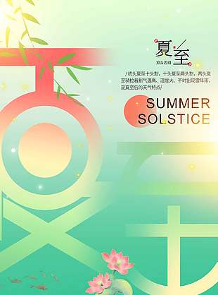 鹿角解蝉始鸣半夏生夏至绿色背景海报