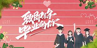 心怀感恩粉色清新毕业季海报