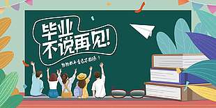 校园风青春创意毕业季宣传海报