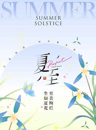 生如夏花至美绚烂紫色唯美海报