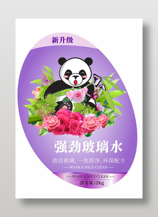 强劲玻璃水清洁剂标签设计