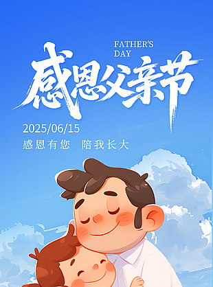 谢谢您做我的超人陪我迈向世界创意卡通海报