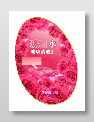 玻璃水清洁剂不干胶标签