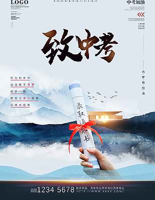 典雅大气中考加油考试宣传海报