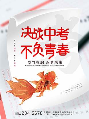 成竹在胸高端创意中考宣传海报