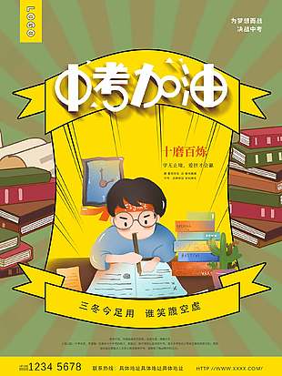 学无止境卡通创意中考宣传海报