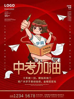 鲤鱼跃龙门红色卡通中考加油海报