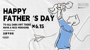 HAPPYFATHER′SDAY简约展板