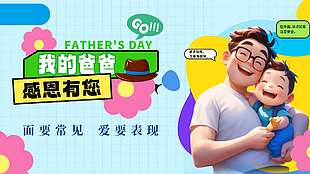 面要常见爱要表现创意卡通人物彩色背景展板
