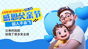 父亲的肩膀给我了很多安全感卡通创意展板