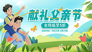献礼父亲节卡通创意涂鸦风海报