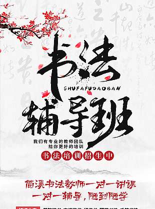 书法辅导班创意水墨风招生海报