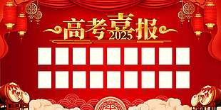 红色大气学子圆梦高考喜报宣传海报