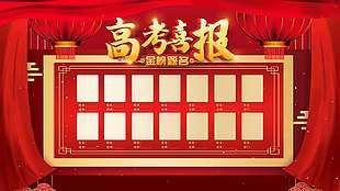 金榜问鼎红色创意高考喜报宣传海报