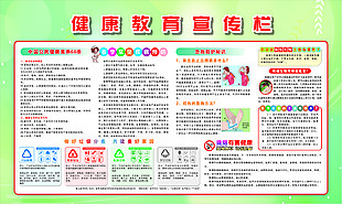 简约春季健康教育宣传栏设计