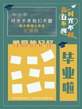 时光不回青春不悔墨绿色背景照片墙展板