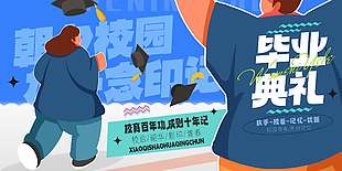 校育百年功成则十年记蓝色背景学校毕业展板