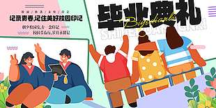 记录青春记住美好校园印记创意卡通插画展板
