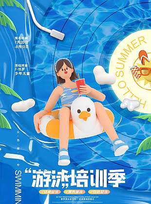 蓝色卡通青少年游泳培训宣传海报