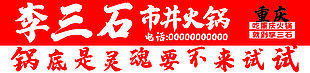 简约市井火锅店门头设计
