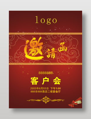 红色喜庆邀请函设计