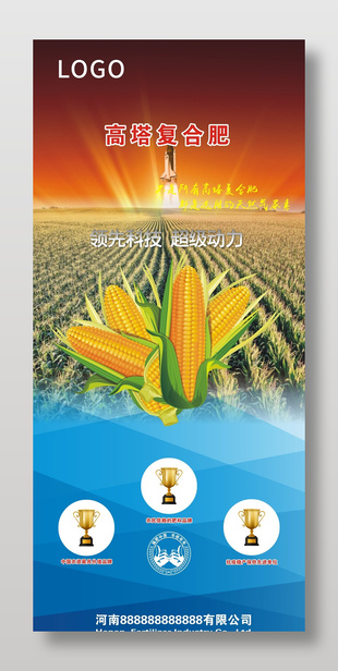 简约复合肥推广宣传展架设计