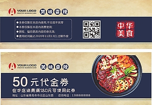 中华美食餐饮店代金券设计