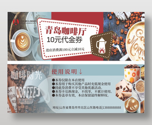咖啡厅饮品代金券设计