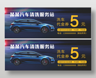 蓝色商务风洗车代金券设计