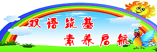 双语筑基素养启航卡通异形牌设计