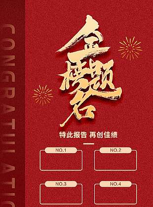 诗意清新红色创意高考喜报海报