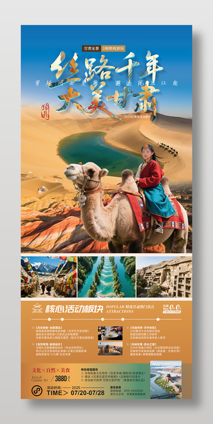 丝路千年大美甘肃旅游宣传长图海报