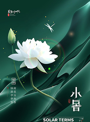夏意古典雅致中国传统小暑节气海报