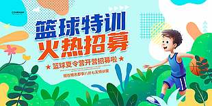 蓝色卡通暑假夏令营招生宣传展板