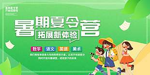 绿色卡通创意暑期夏令营招生展板